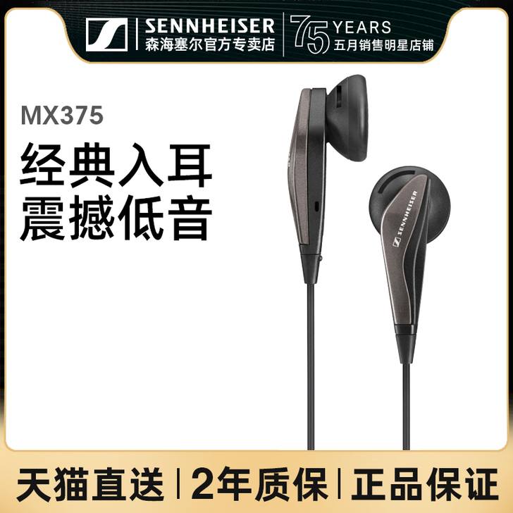 SENNHEISER/森海塞尔 耳机 送给...