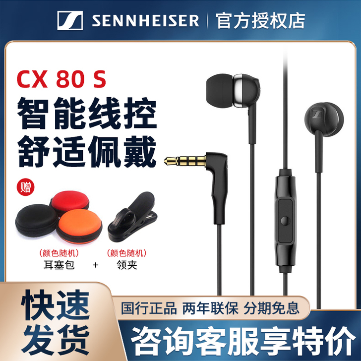 SENNHEISER/森海塞尔 耳机cx8...