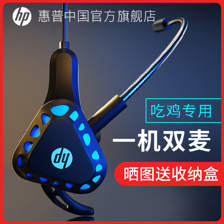 HP/惠普 耳机