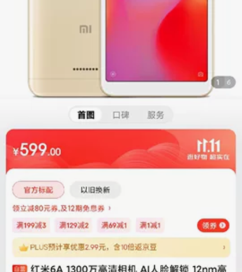 红米6A 1300万高清相机 AI人脸解锁...