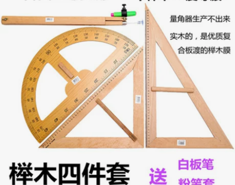 实木大三角尺榉木教学三角板量角器圆规套装