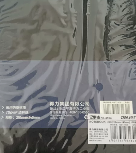 全新闲置得力(deli)活页记事本皮面会议...