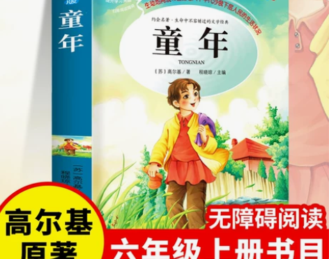 童年高尔基正版书 小学五六年级上册阅读原著...