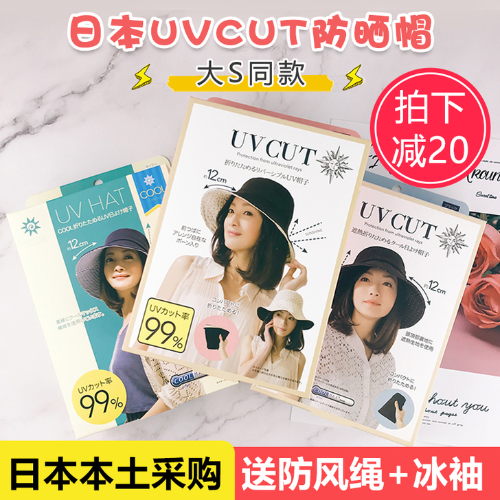 UVCUT 帽子