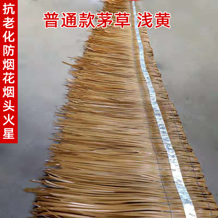 望月亭 基础材料 稻草 仿真稻草 室外防雨...