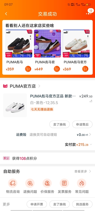 有姐妹需要puma彪马的鞋吗！