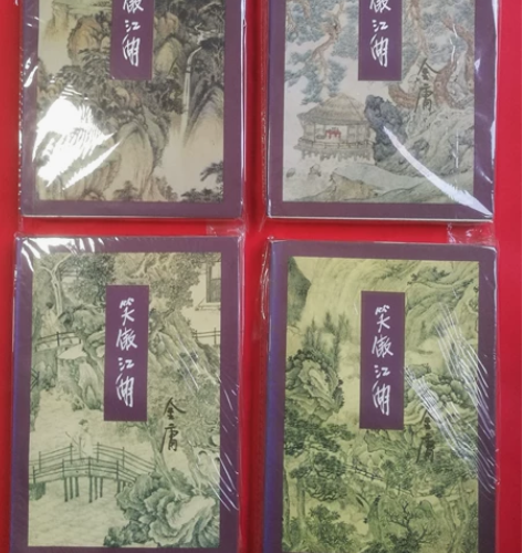 金庸小说,笑傲江湖,三联一版五印,锁线装订...
