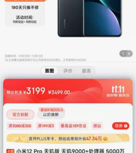 出小米12pro天机版全新未拆封,12+2...