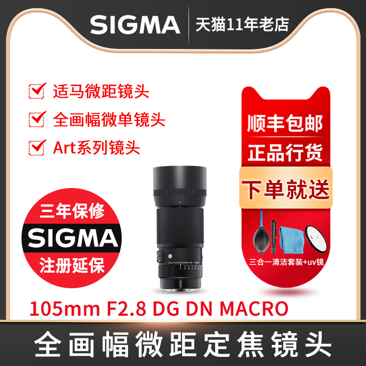 Sigma/适马105F2.8 DG DN...