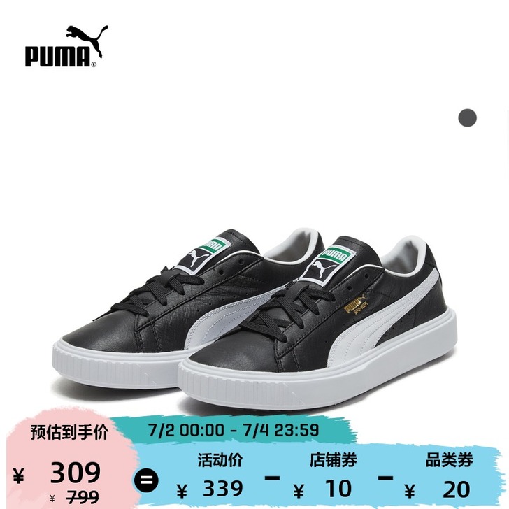 Puma/彪马 板鞋白色，运费平摊