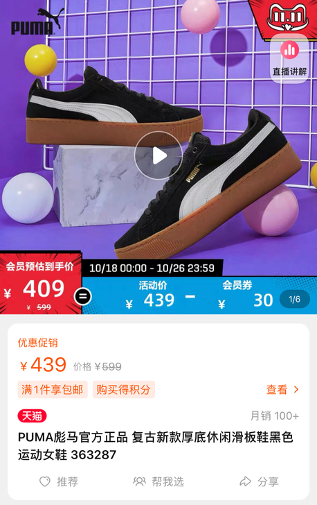 PUMA彪马官方正品 复古新款厚底休闲滑板...