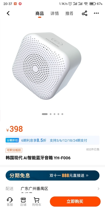 韩国现代 AI智能蓝牙音箱 YH-F006