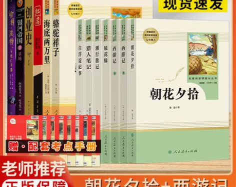 朝花夕拾七年级必读书人民教育出版社鲁迅原