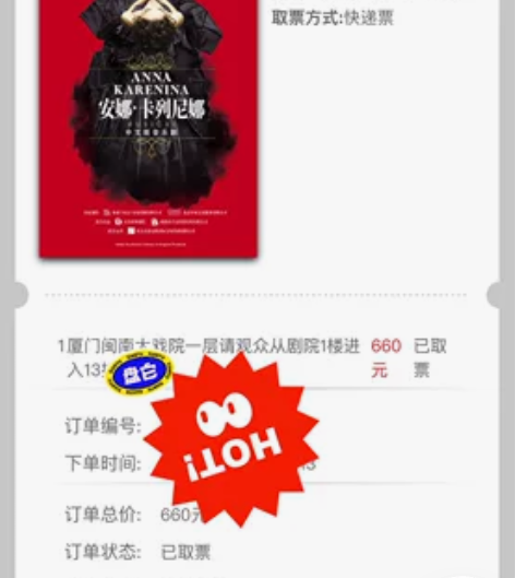 【出】660入手价出厦门 闽南大戏院 1月...