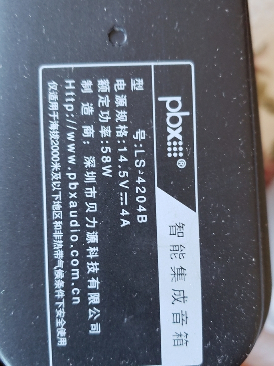 pbx智能集成音箱