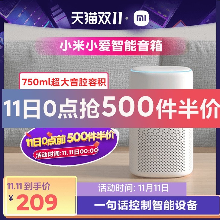 MIUI/小米 智能音响