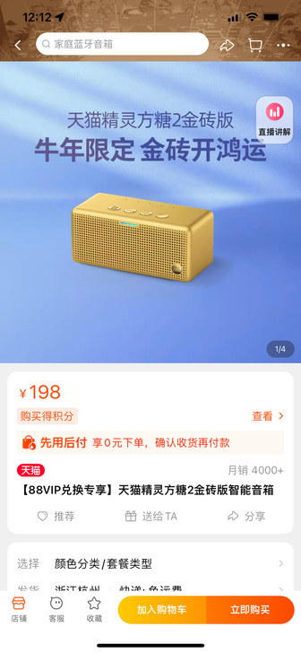 天猫精灵方糖2金砖版智能音箱