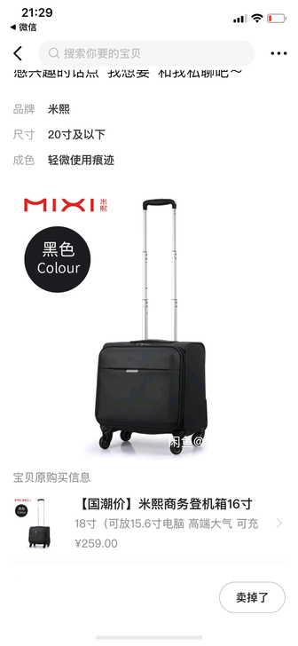 18寸登机箱，本身想买个小一点的短途出差用...