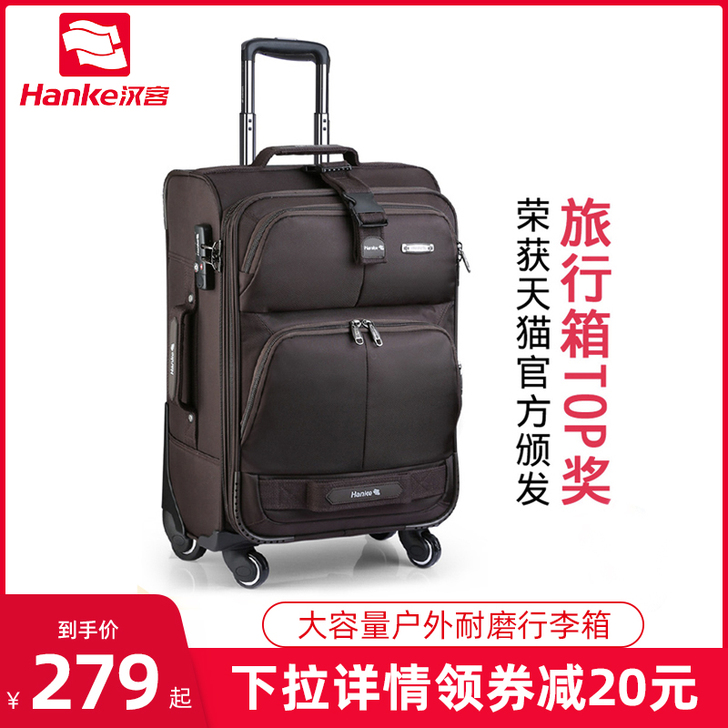汉客 旅行箱