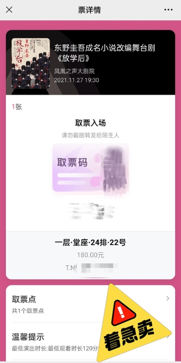 舞台剧票 地点青岛市黄岛区