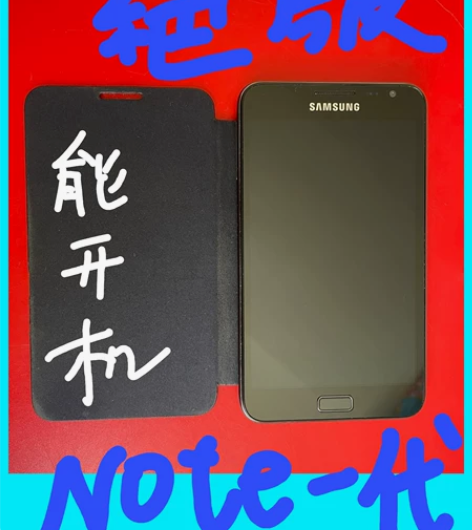 三星 samsung Note1 初代一代...