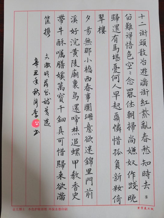 幼升小低龄硬笔书法/铅笔字启蒙课