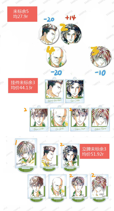 新网球王子 四天宝寺水彩吧唧挂件立牌 四天...