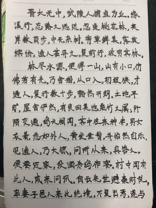 手抄各类文史笔记、诗词随笔,随缘接单,谢谢。