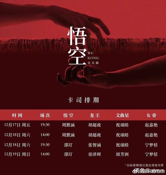 【收大刀】 悟空、灵魂摆渡之永生 音乐剧 ...