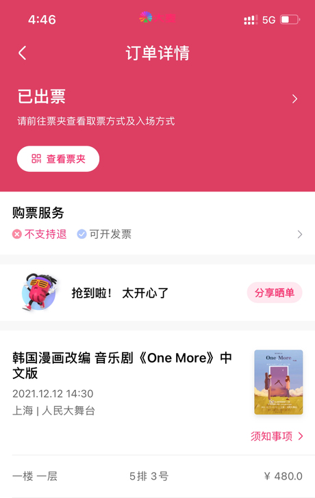 【出】【换】音乐剧one more