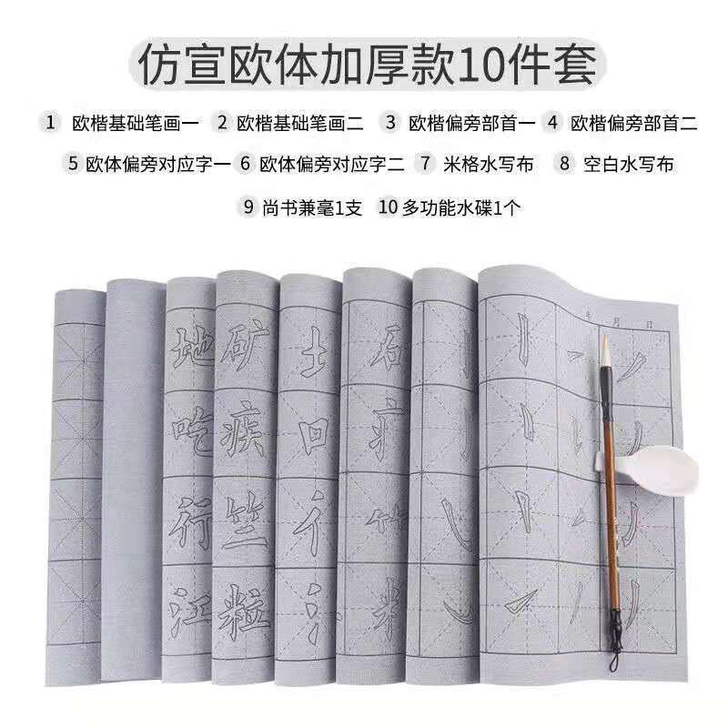 水写布10件套14.9包邮