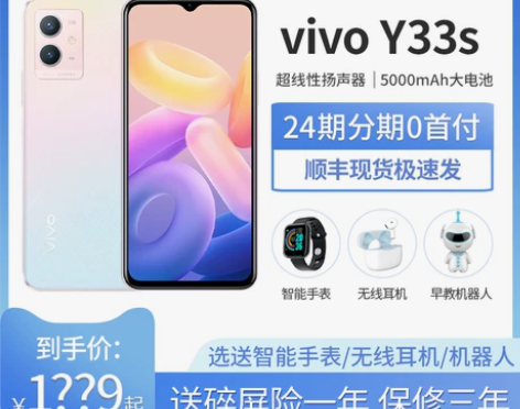 vivo Y33S 手机 感兴趣的话点“我...