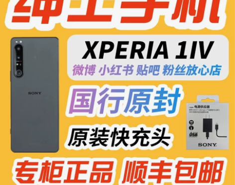 索尼手机 Sony/ XQ-CT72 Xp...