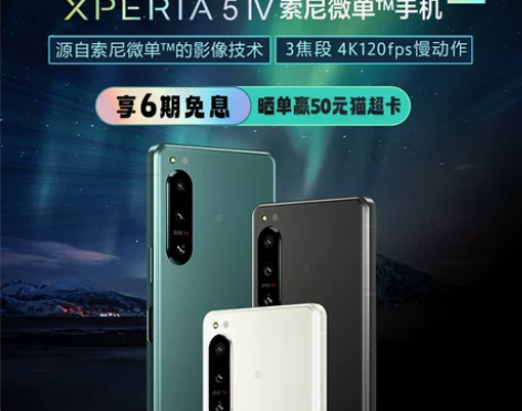 Sony/索尼Xperia 5 IV 5G...
