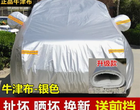 汽车车衣车罩冬季外套防晒防雨隔热通用车套h...