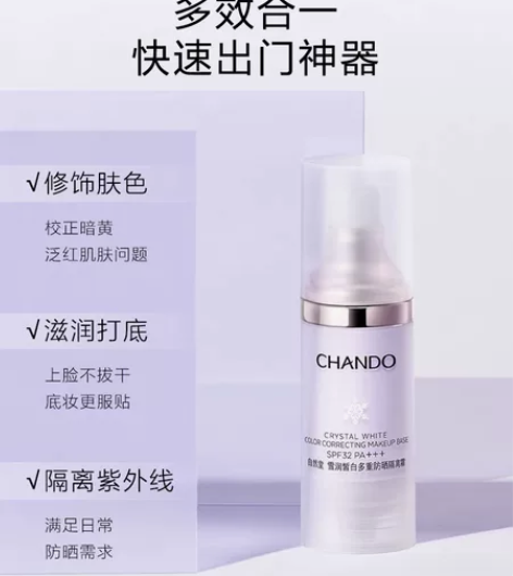 自然堂雪润多重防晒隔离霜紫色30毫升 专柜...