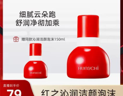 红之红墩墩洁面买一送一便宜卖喽 在哪里都是...