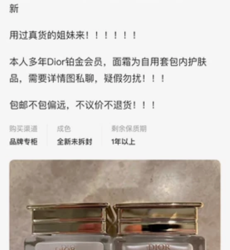 迪奥花蜜面霜15ml，我刚收到，面霜全新未...