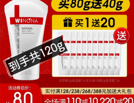 薇诺娜柔润保湿霜80g 补水保湿滋润微诺娜...