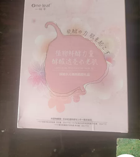 全新，一叶子面膜 感兴趣的话点“我想要”和...