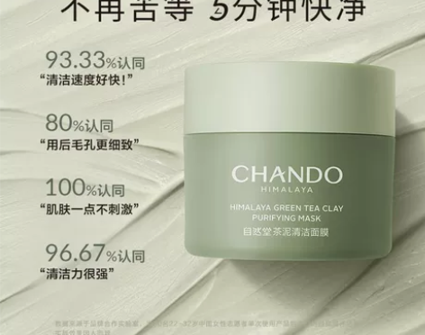 自然堂茶泥膜清洁面膜 全新未使用一盒不议价...