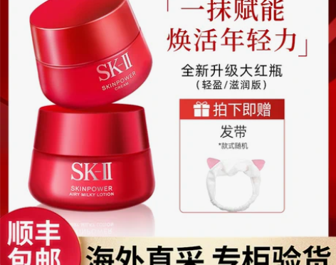 SKII/sk2大红瓶面霜80g肌源修护紧...