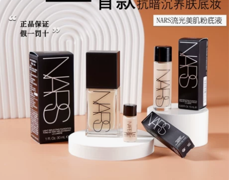 Nars超方瓶流光美肌保湿抗暗沉试用装持久...