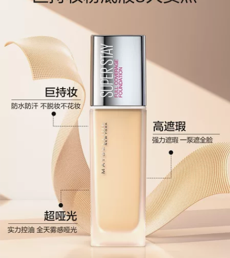 美宝莲纽约SuperStay巨持妆粉底持久...