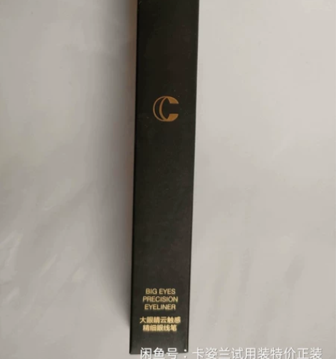 卡姿兰云触感眼线笔 新品上市，全新未拆封，...