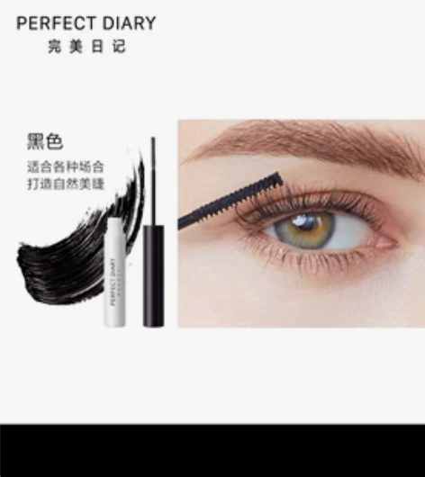 线下实体店买全新 完美日记纤长持久睫毛膏黑...