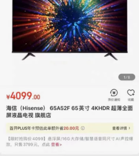 海信（Hisense） 4K超高清 纤薄A...