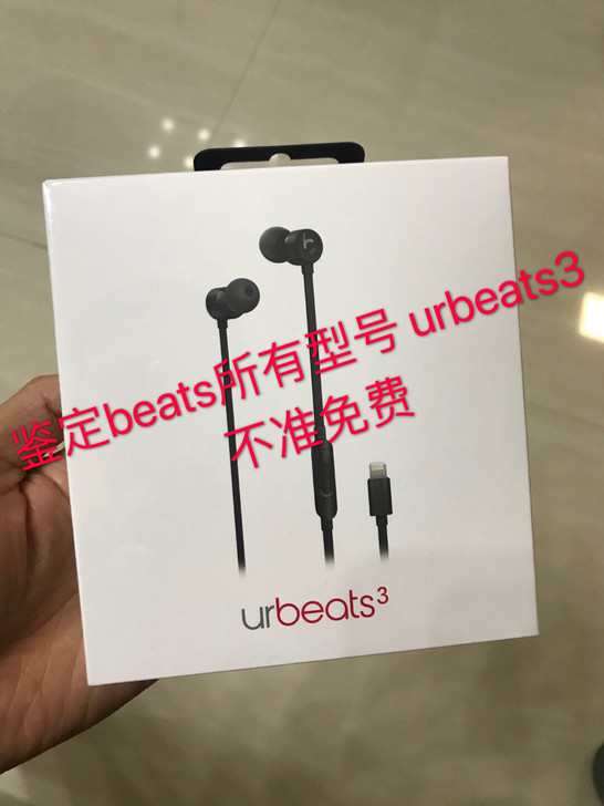 鉴定Beats urbeats3系列及所有...