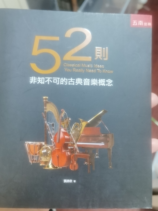 52则古典音乐概念，全新