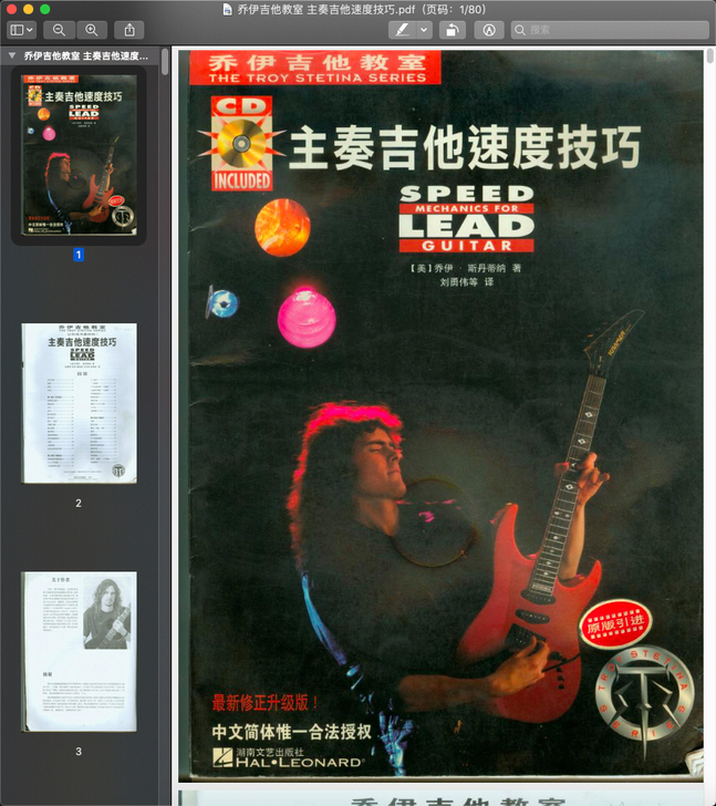 乔伊吉他教室教材  乔伊重金属主奏节奏吉他...